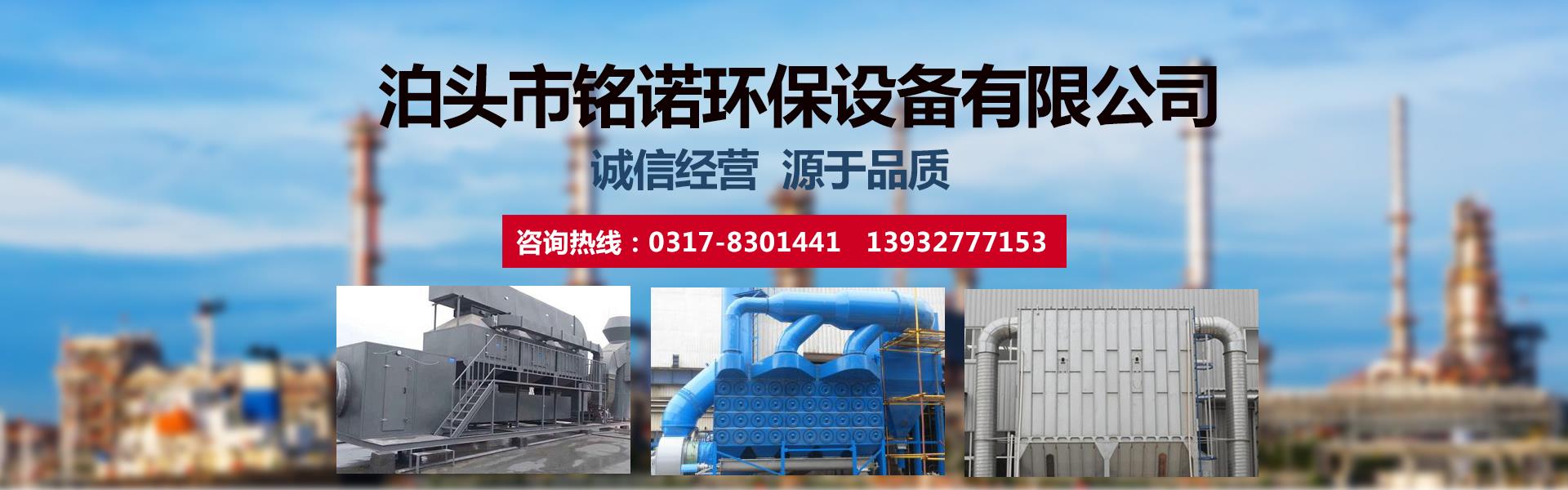 泊头市铭诺环保设备有限公司